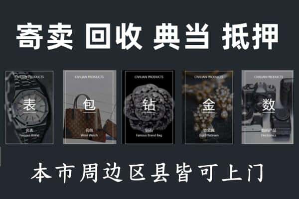 蚌埠奢侈品回收